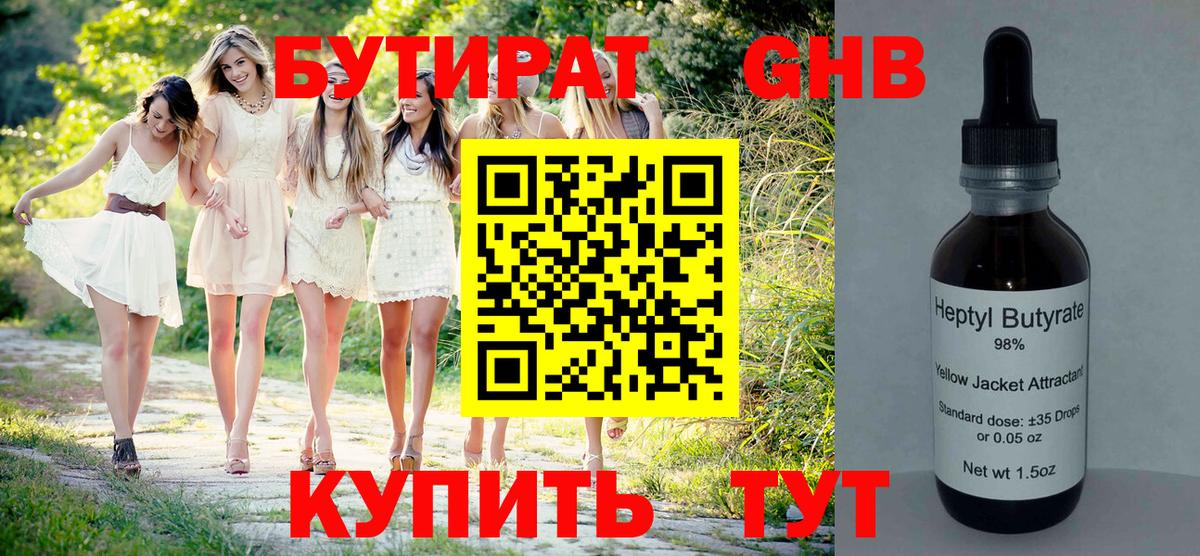 Бутират BDO 33% Торжок