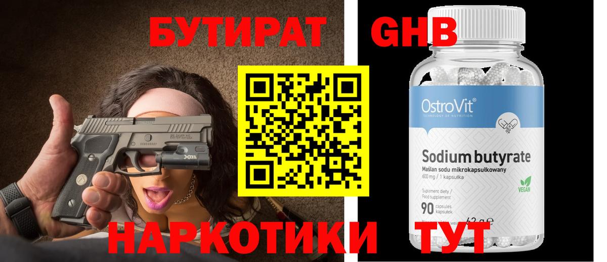 БУТИРАТ бутик  Вход с VPN  Торжок 