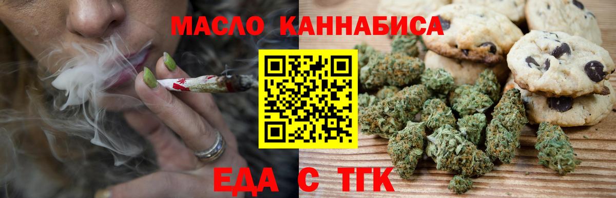 Печенье с ТГК марихуана  Вход с VPN  Торжок 
