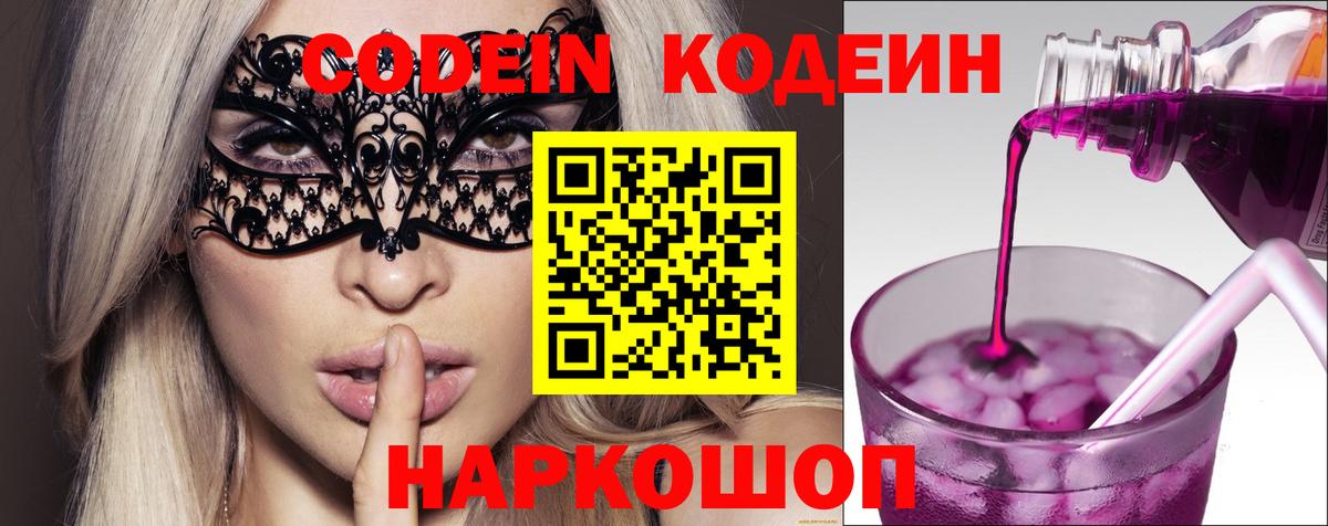 Codein Purple Drank Торжок