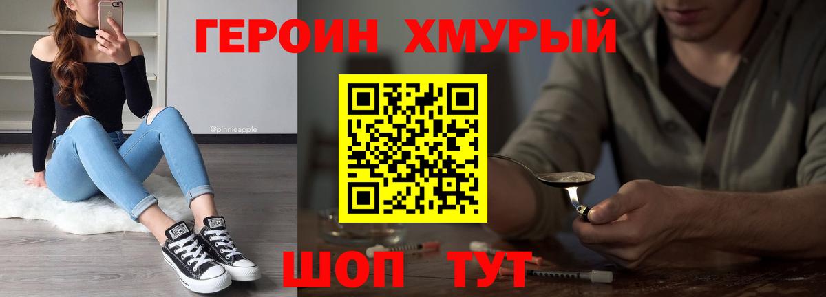Героин белый Торжок