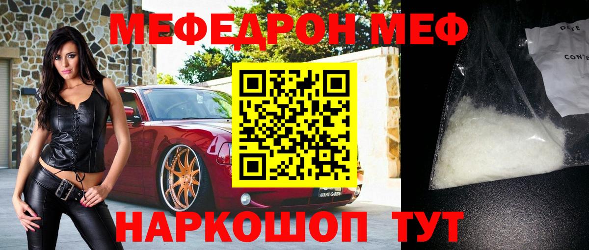 МЯУ-МЯУ мука  Мефедрон  Торжок  Вход с VPN 