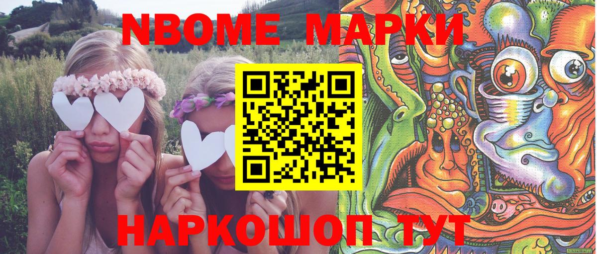 Марки N-bome 1,8мг  Марки NBOMe  Вход с VPN  Торжок  Марки N-bome 1,8мг 